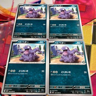 ベトベター C 051/078