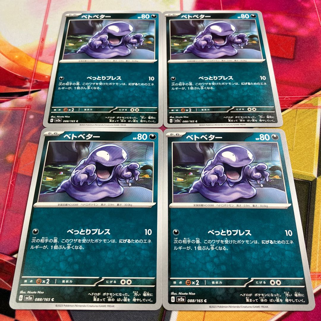 Grimer C 088/165