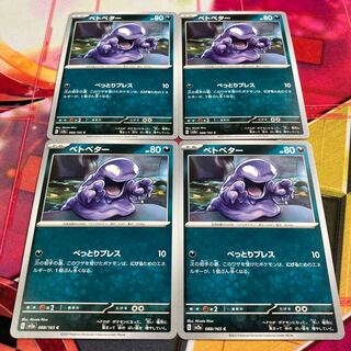 Grimer C 088/165