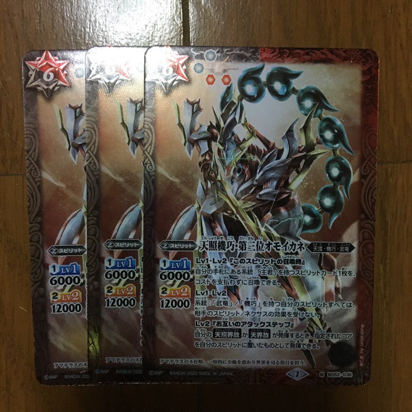 バトルスピリッツ バトスピ オモイカネ 3枚セット 3枚