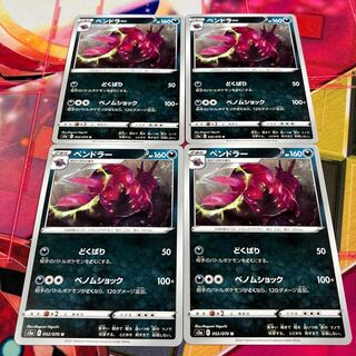 ペンドラー U 052/070