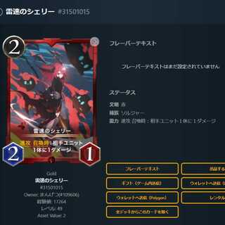 雷速のシェリー2枚セット