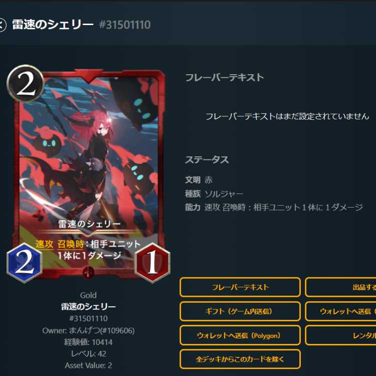 雷速のシェリー2枚セット