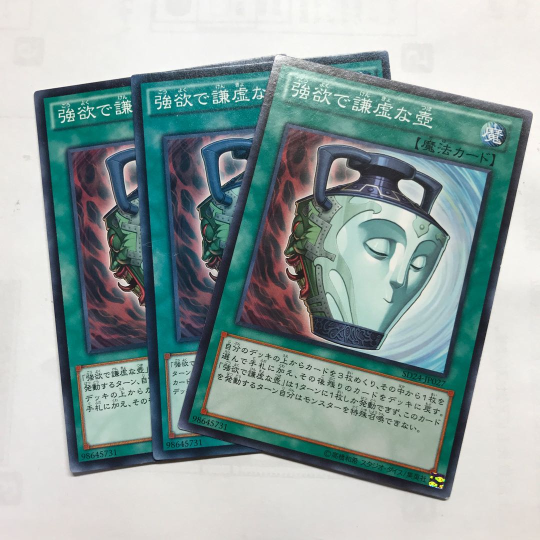 強欲で謙虚な壺