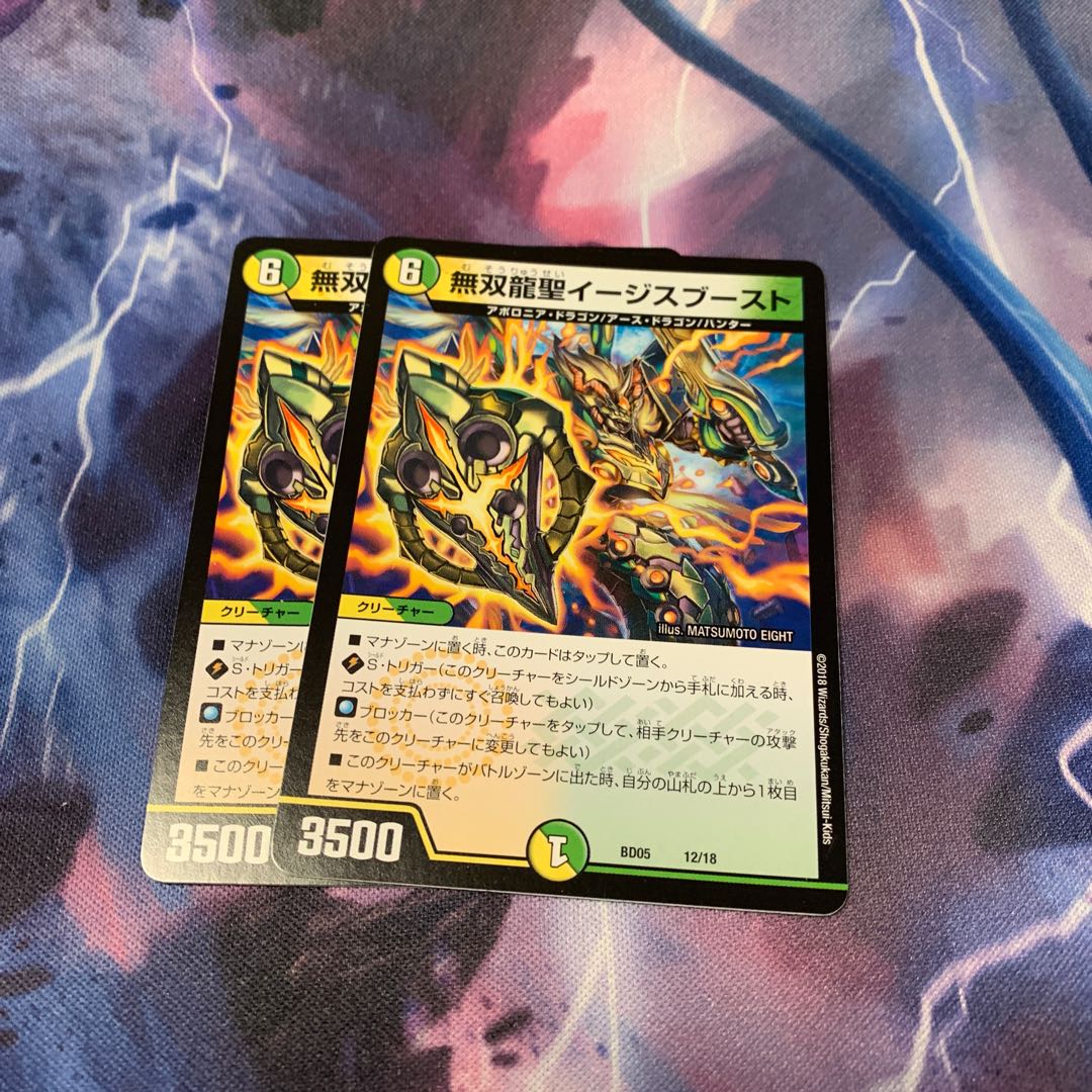無双龍聖イージスブースト 2枚