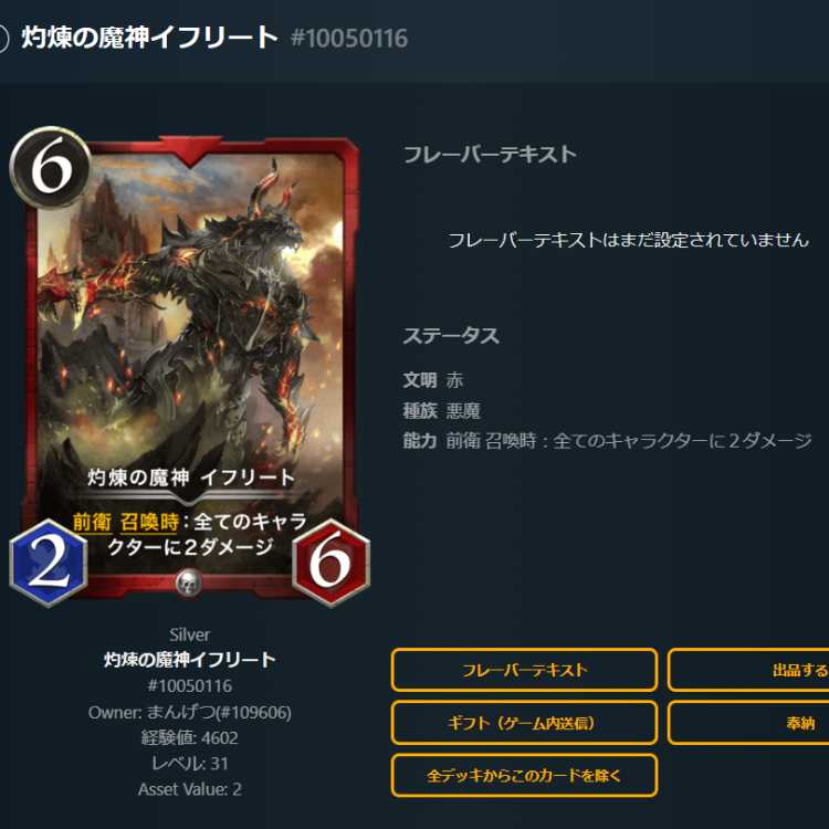 灼煉の魔神イフリート