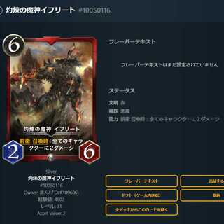 灼煉の魔神イフリート