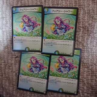 フェアリーシャワー四枚