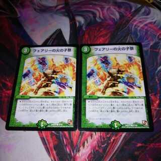 フェアリーの火の子祭　3枚セット