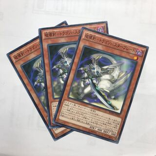 破壊剣ードラゴンバスターブレード