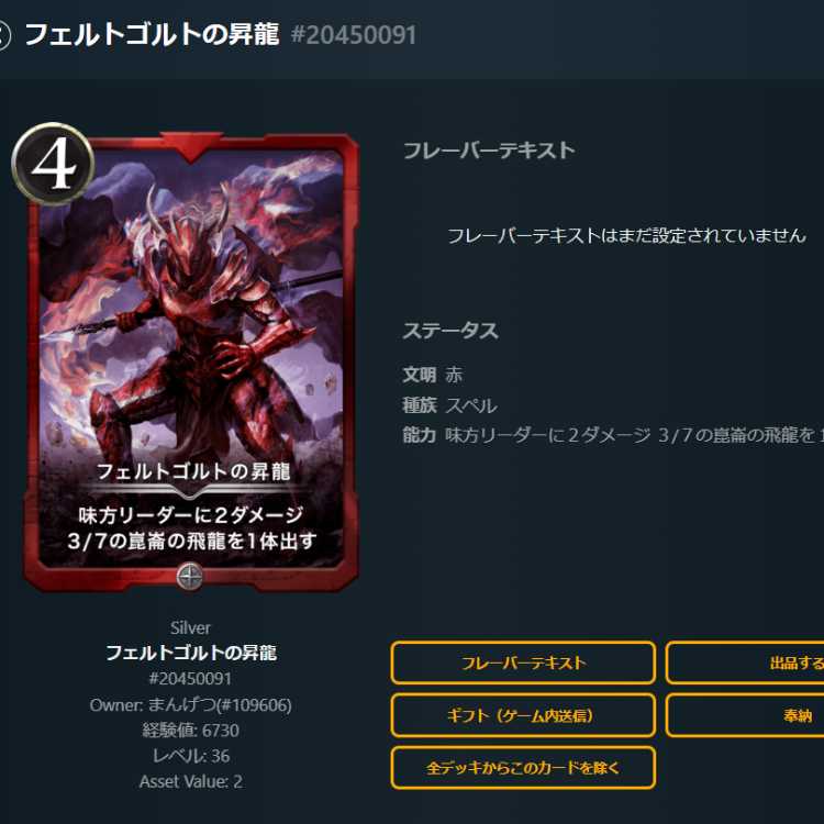 フェルトゴルトの昇龍