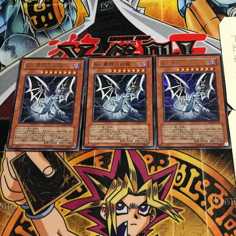 Sin 青眼の白龍 7 ウルトラ 3枚セット てら