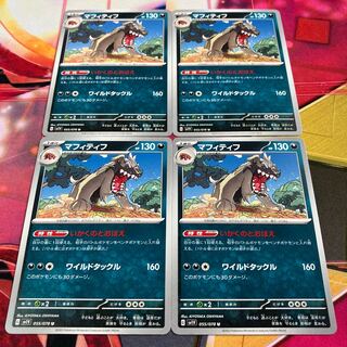 マフィティフ U 055/078