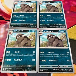 マフィティフ U 049/071