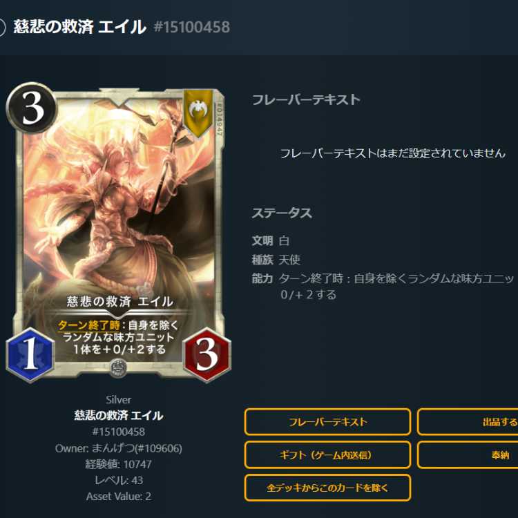 慈悲の救済 エイル