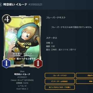 時空使い イルーナ 2枚セット