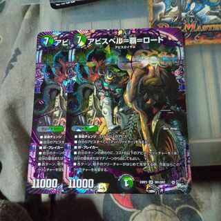 セット割引 アビスベル＝覇＝ロード 2枚セット