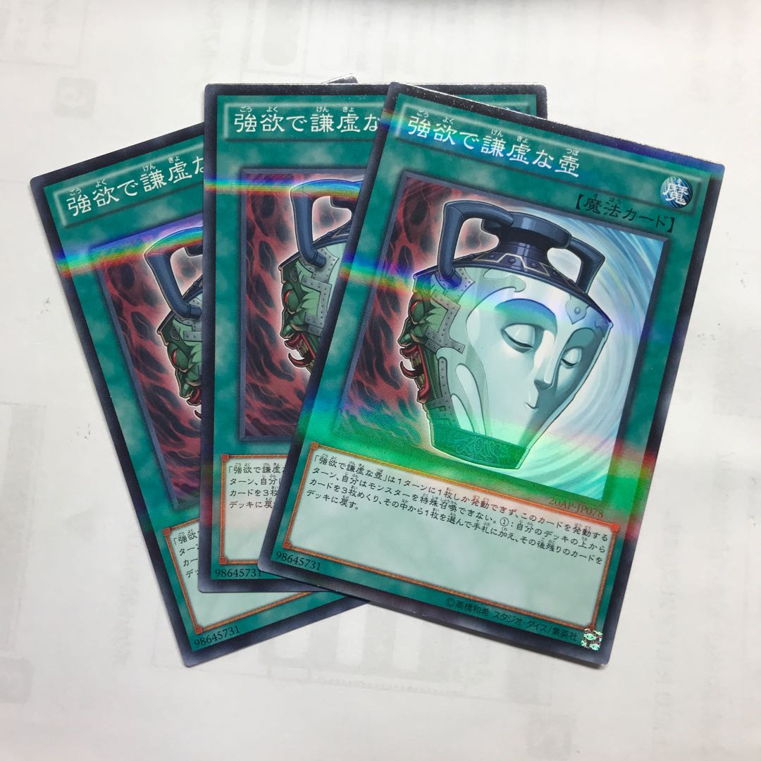 強欲で謙虚な壺