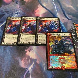 凄惨なる牙 パラノーマル&進軍する巨砲 クロムウェル