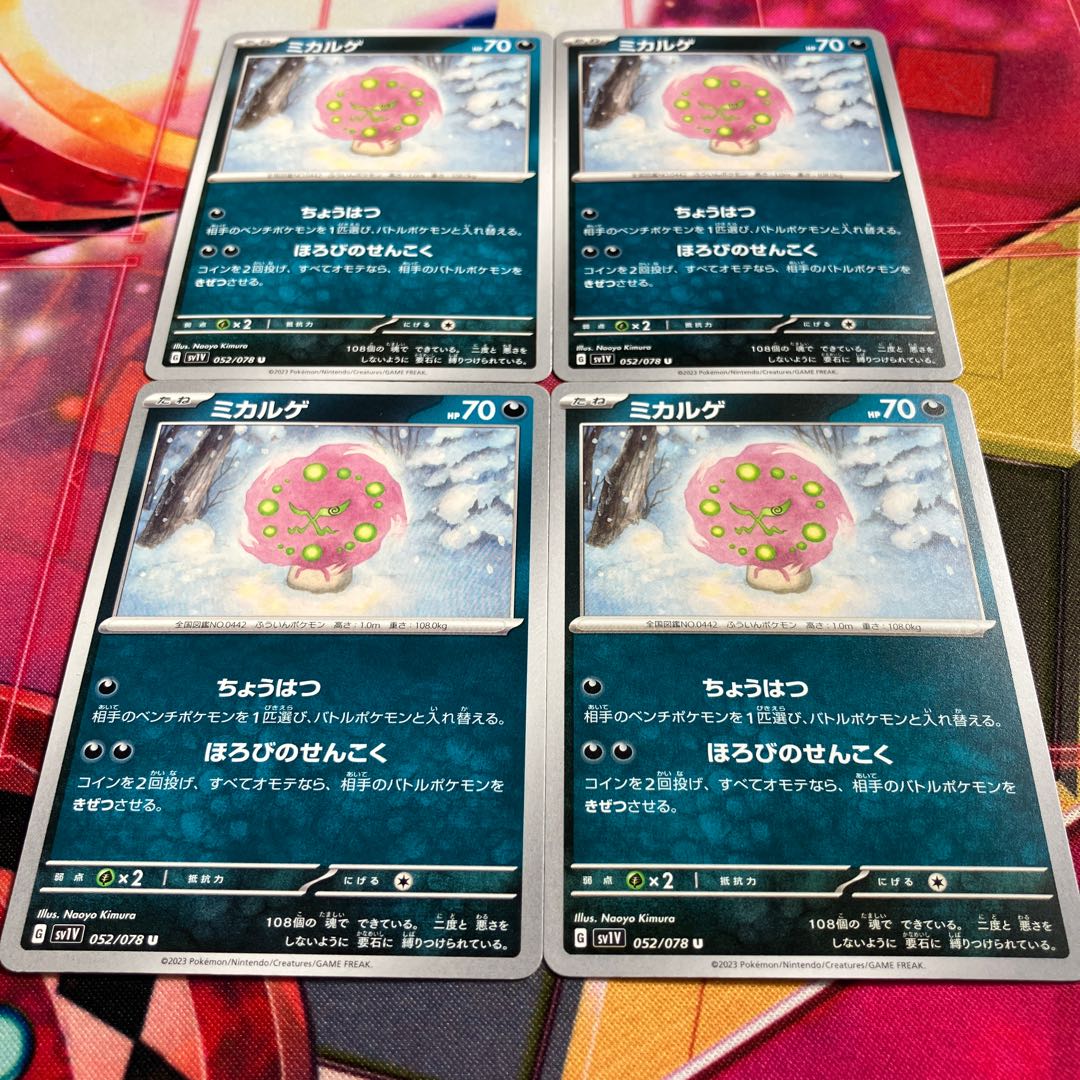 ミカルゲ U 052/078 1枚