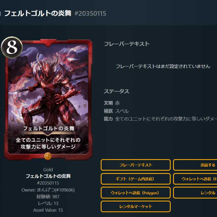 フェルトゴルトの炎舞