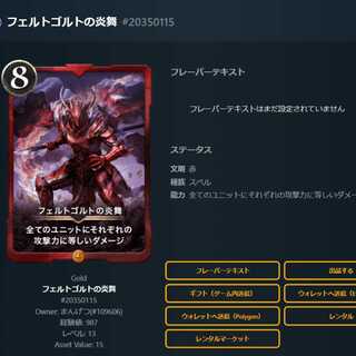 フェルトゴルトの炎舞