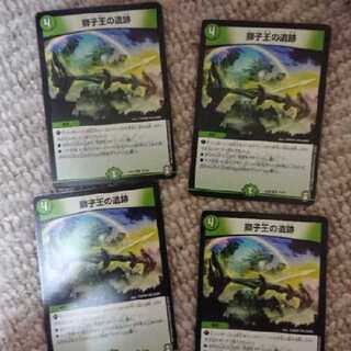 獅子王の遺跡四枚