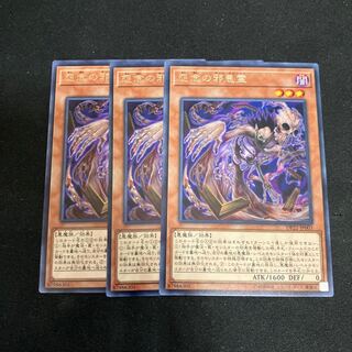 怨念の邪悪霊 レア JP003 3枚　特価品