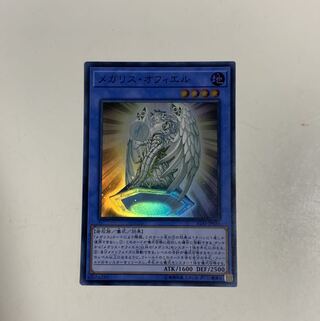 メガリス・オフィエル