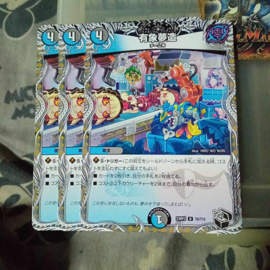 セット割引 有象夢造 3枚セット