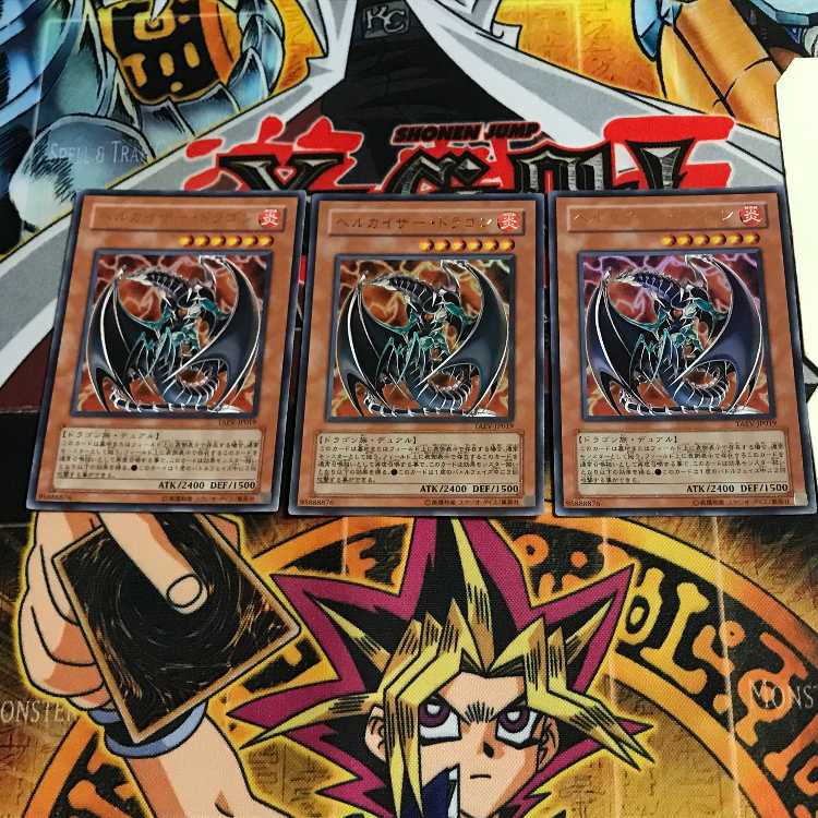 ヘルカイザー・ドラゴン 6 ウルトラ 3枚セット てら