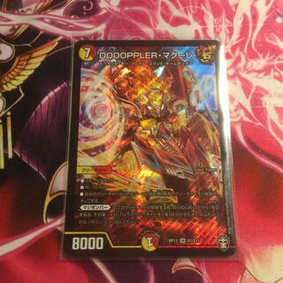 DOOOPPLER・マクーレ