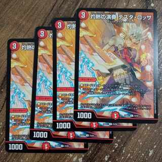 灼熱の演奏 テスタ・ロッサ C 74/84