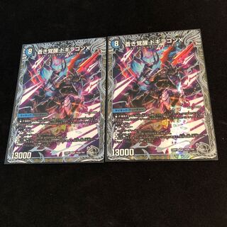 轟く覚醒 レッドゾーン・バスター｜蒼き覚醒 ドギラゴンX(銀トレジャー) SR TR2a/TR9｜TR2b/TR9