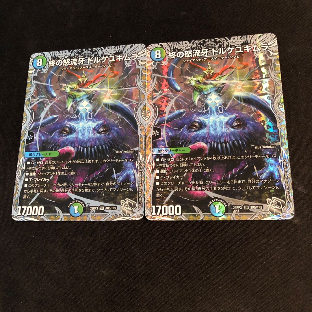 終の怒流牙 ドルゲユキムラ(銀トレジャー) SR TR5/TR9