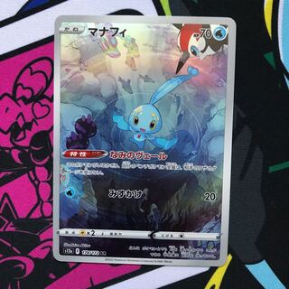 マナフィ AR 178/172