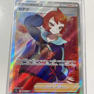 ポケモンカードゲーム ヒナツ SR ローダー付き