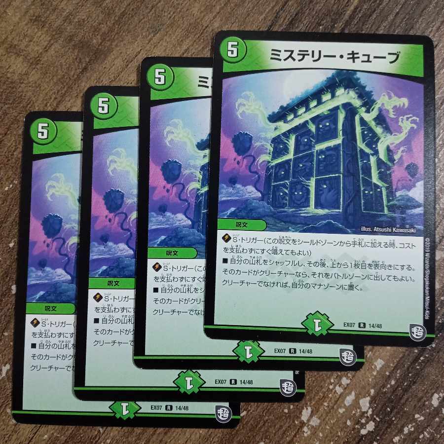 Mystery Cube R 14/48