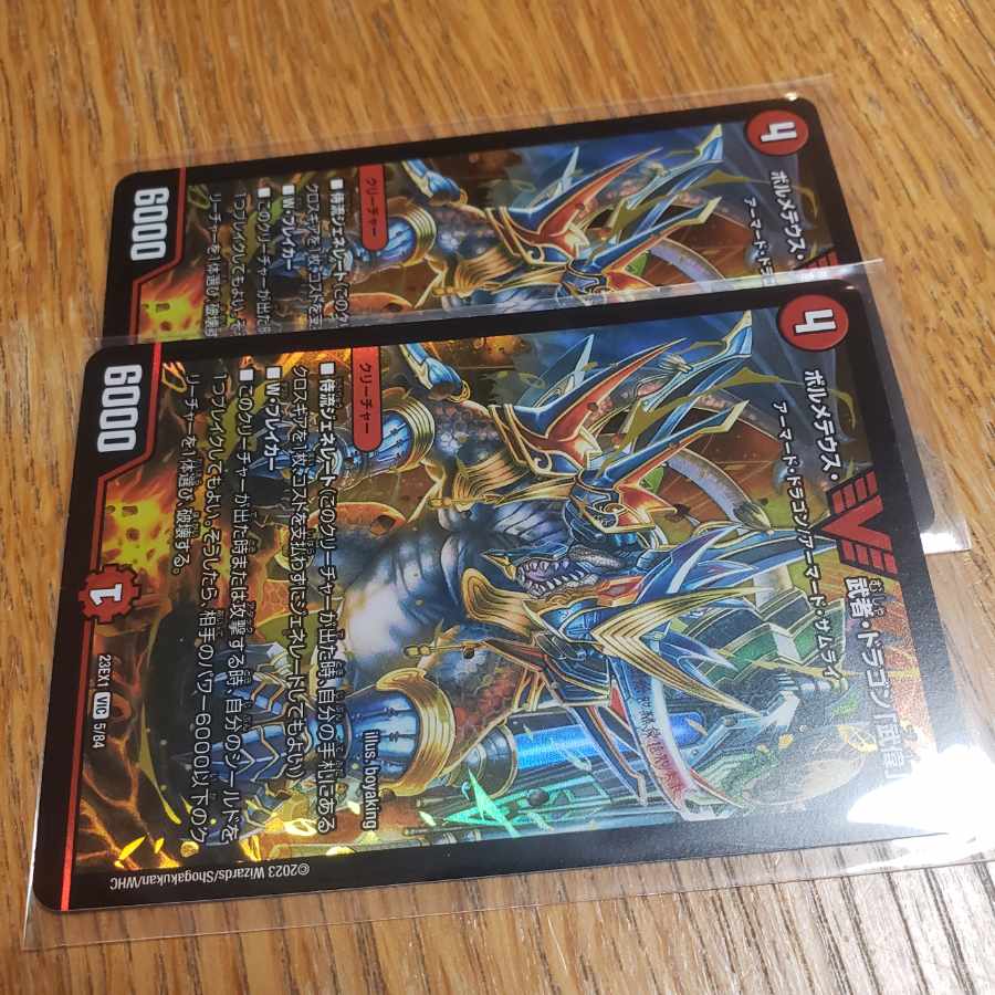 ボルメテウス・武者・ドラゴン「武偉」 VIC 5/84