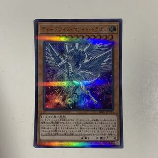 ディープアイズ・ホワイト・ドラゴン