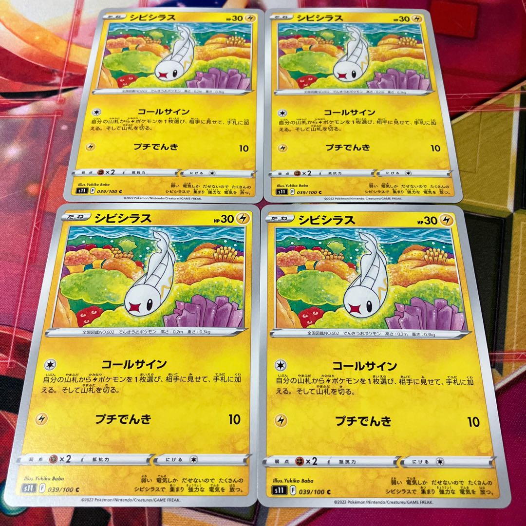 シビシラス C 039/100