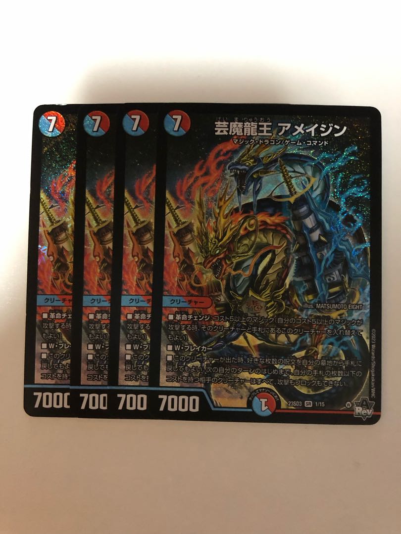 芸魔龍王 アメイジン