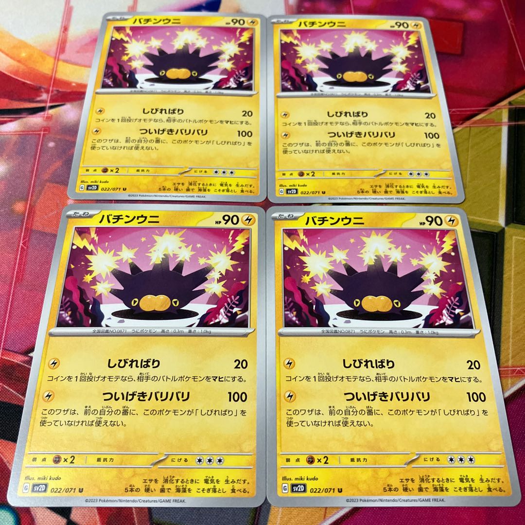 Pincurchin U 022/071