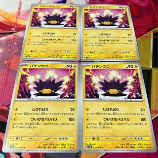 Pincurchin U 022/071