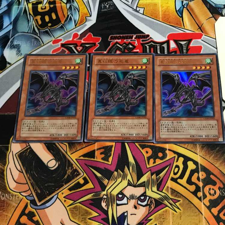 真紅眼の飛竜 7 ウルトラ 3枚セット てら
