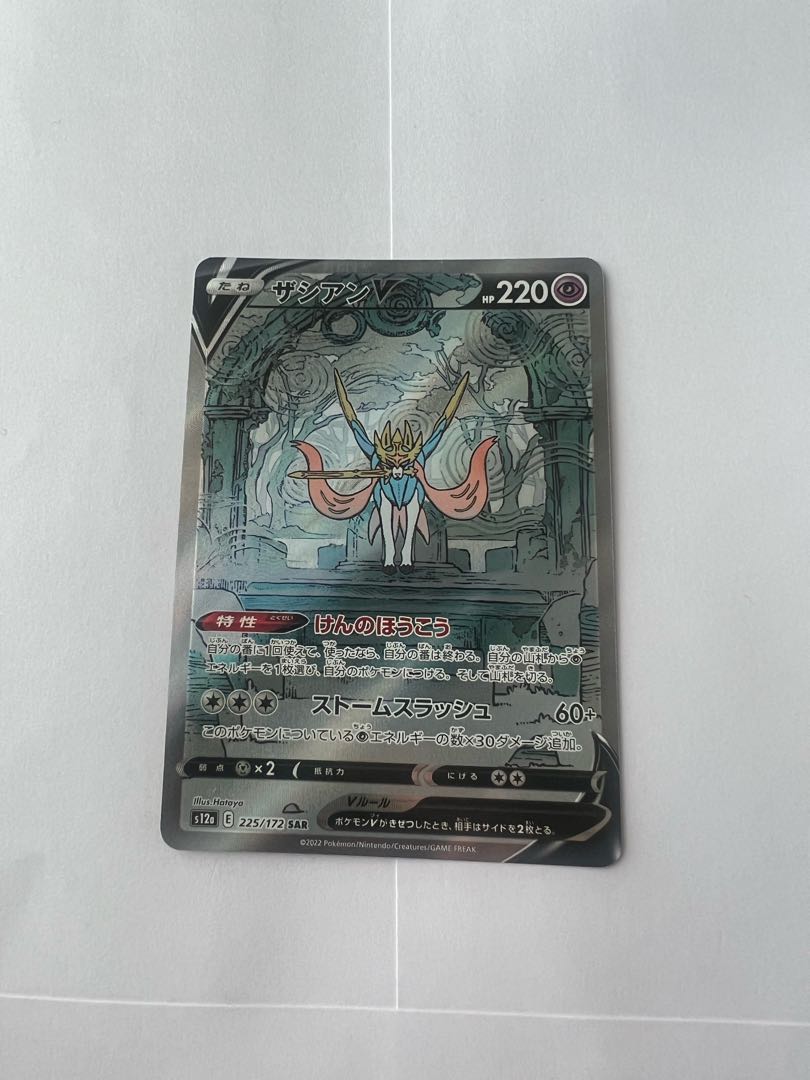 ザシアンV SAR 225/172