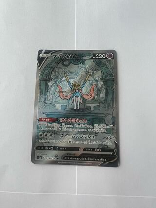 ザシアンV SAR 225/172