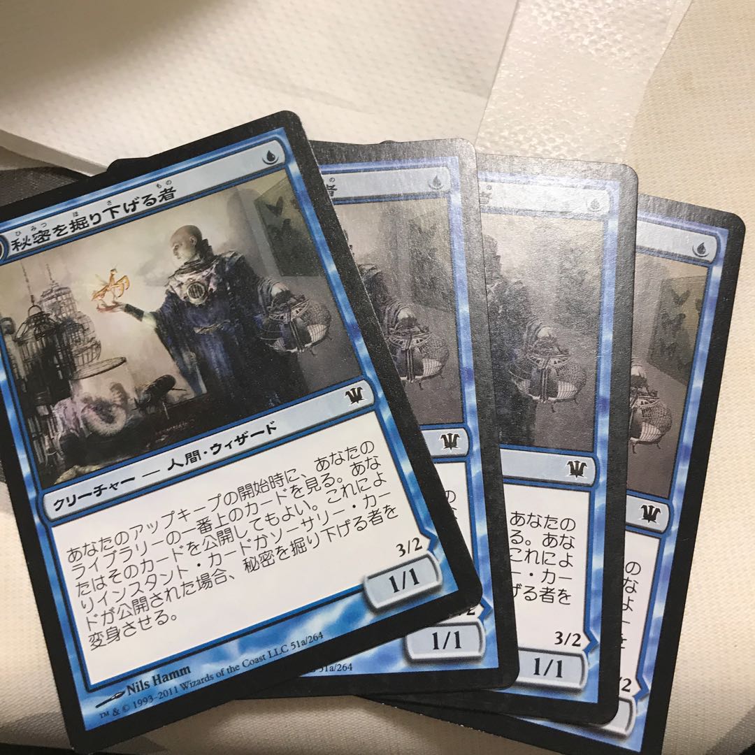 秘密を掘り下げる者 4枚セット