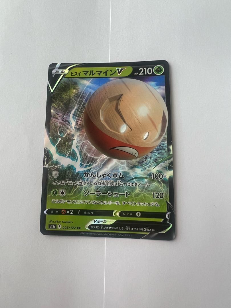 ヒスイマルマインV RR 005/172