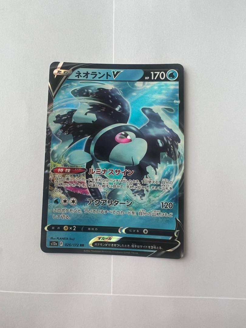 ネオラントV RR 026/172